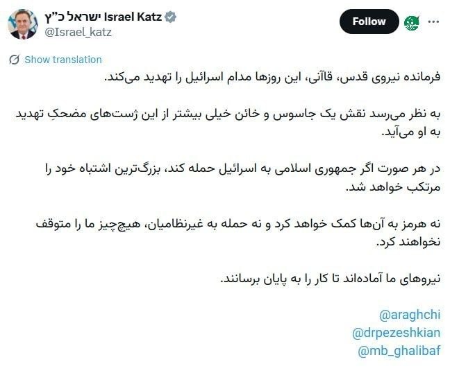 🔹گنده‌گویی وزیر جنگ اسرائیل به زبان فارسی در پاسخ به سردار قاآنی
🇮🇷 ✊