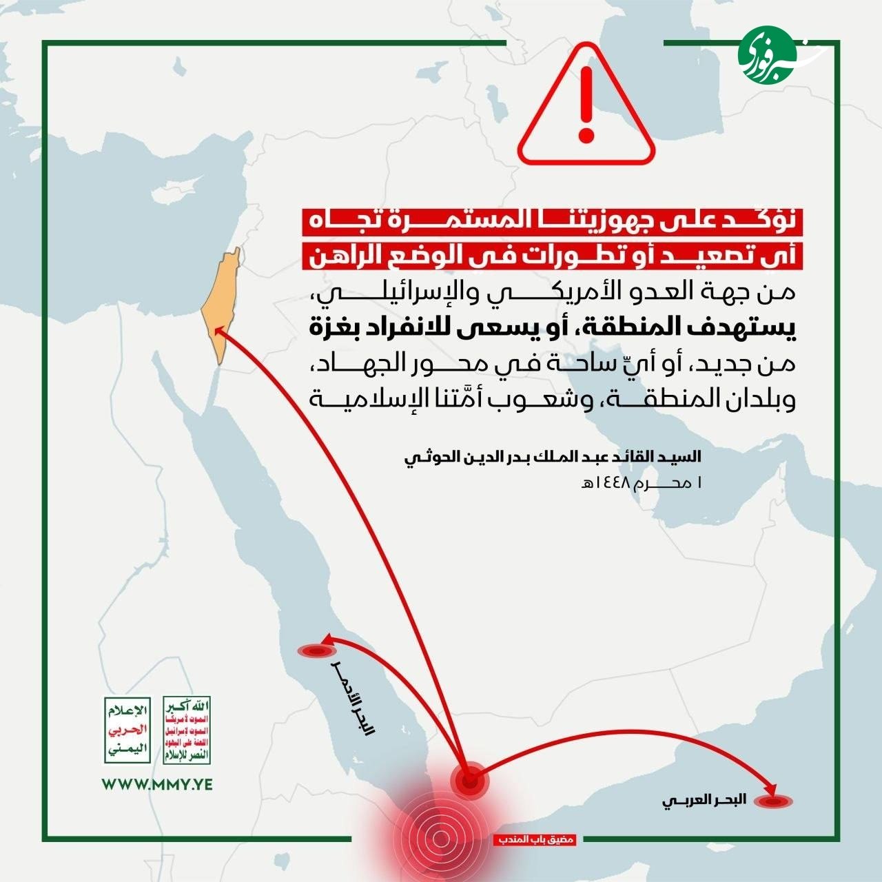 ♦️ رسانه جنگی یمن منتشر کرد؛ آماده مقابله با هرگونه تشدید تنش یا تحولی در وضعیت جاری هستیم 
🇮🇷✊