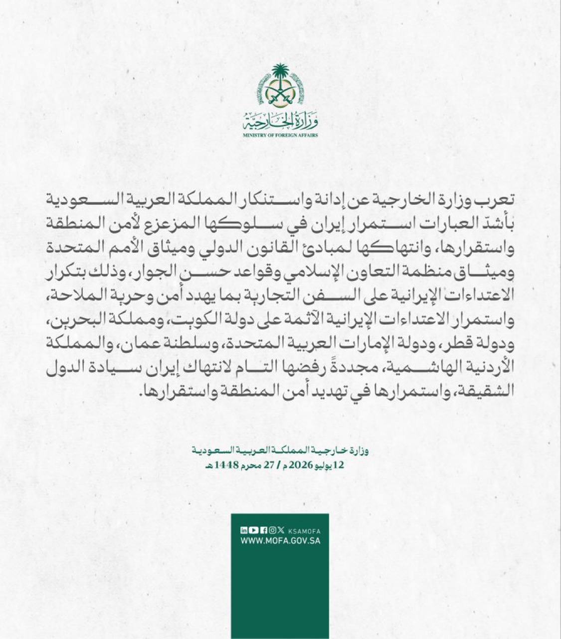 ⭕️🇮🇷🇸🇦💢عربستان سعودی با محکومیت شدید حملات ایران به کویت، بحرین، قطر، امارات، عمان و اردن، تهران را به نقض قوانی...