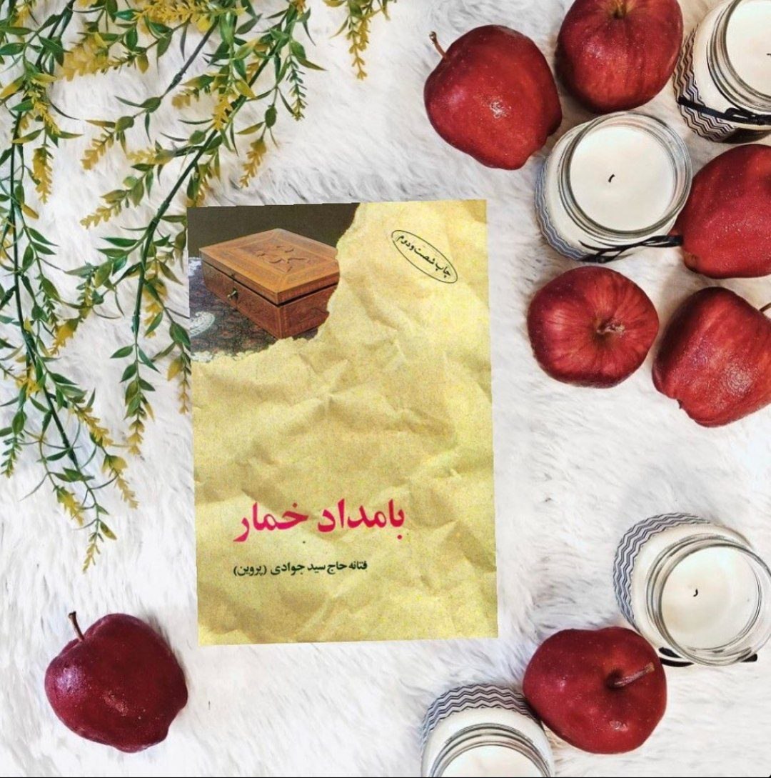 بهار بود سودابه جان، بهار. ای لعنت بر این بهار كه من هنوز عاشقش هستم. اوایل سلطنت رضا شاه بود. همین قدر می دانم كه چن...