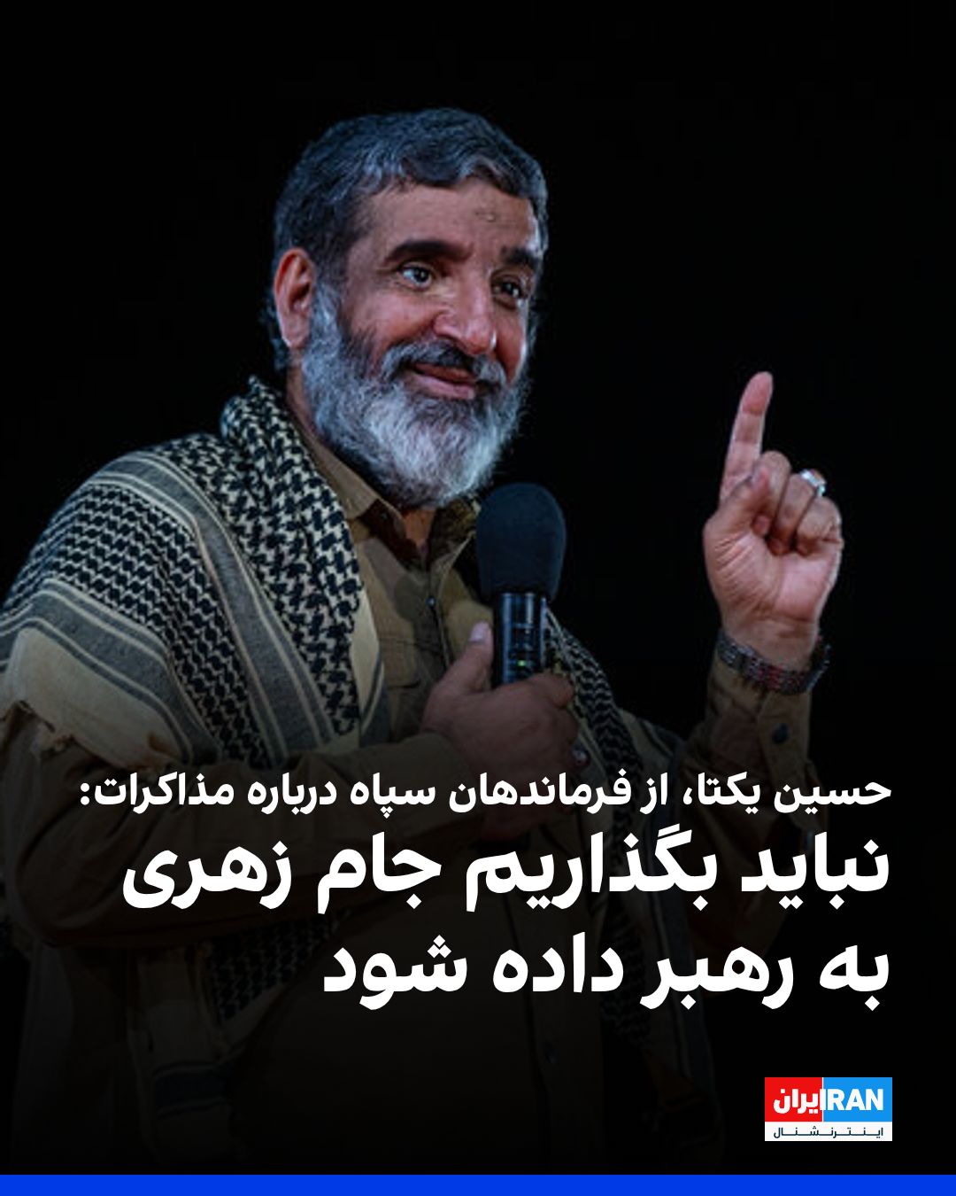 
حسین یکتا، از فرماندهان سپاه پاسداران، شامگاه پنجشنبه در مراسم عزاداری محرم در قم، با اشاره به پیام مجتبی خامنهای...