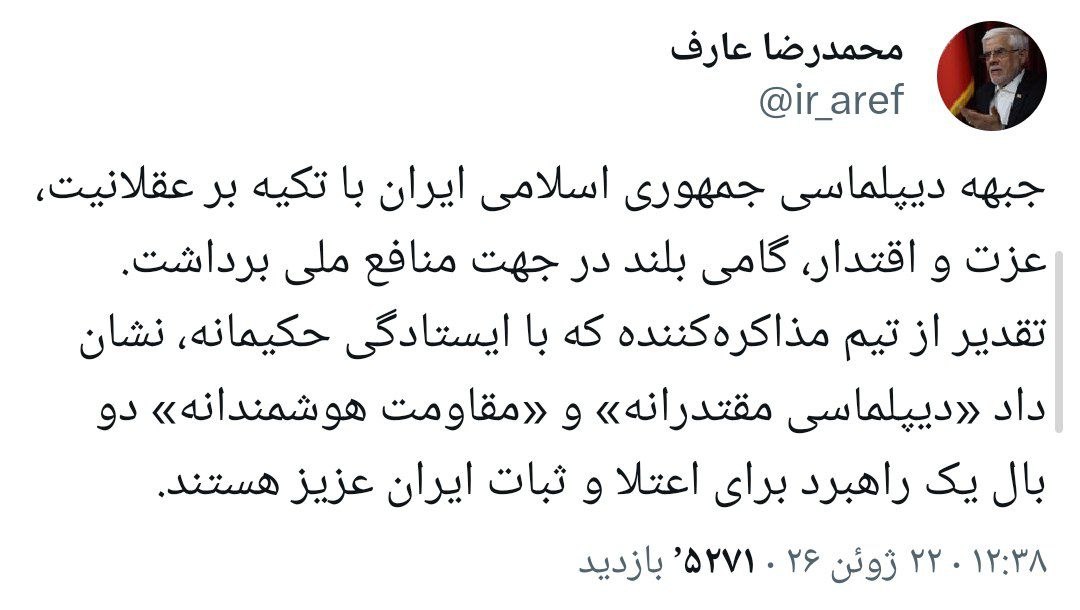 🔺عارف: «دیپلماسی مقتدرانه» و «مقاومت هوشمندانه» راهبرد اعتلا و ثبات ایران است