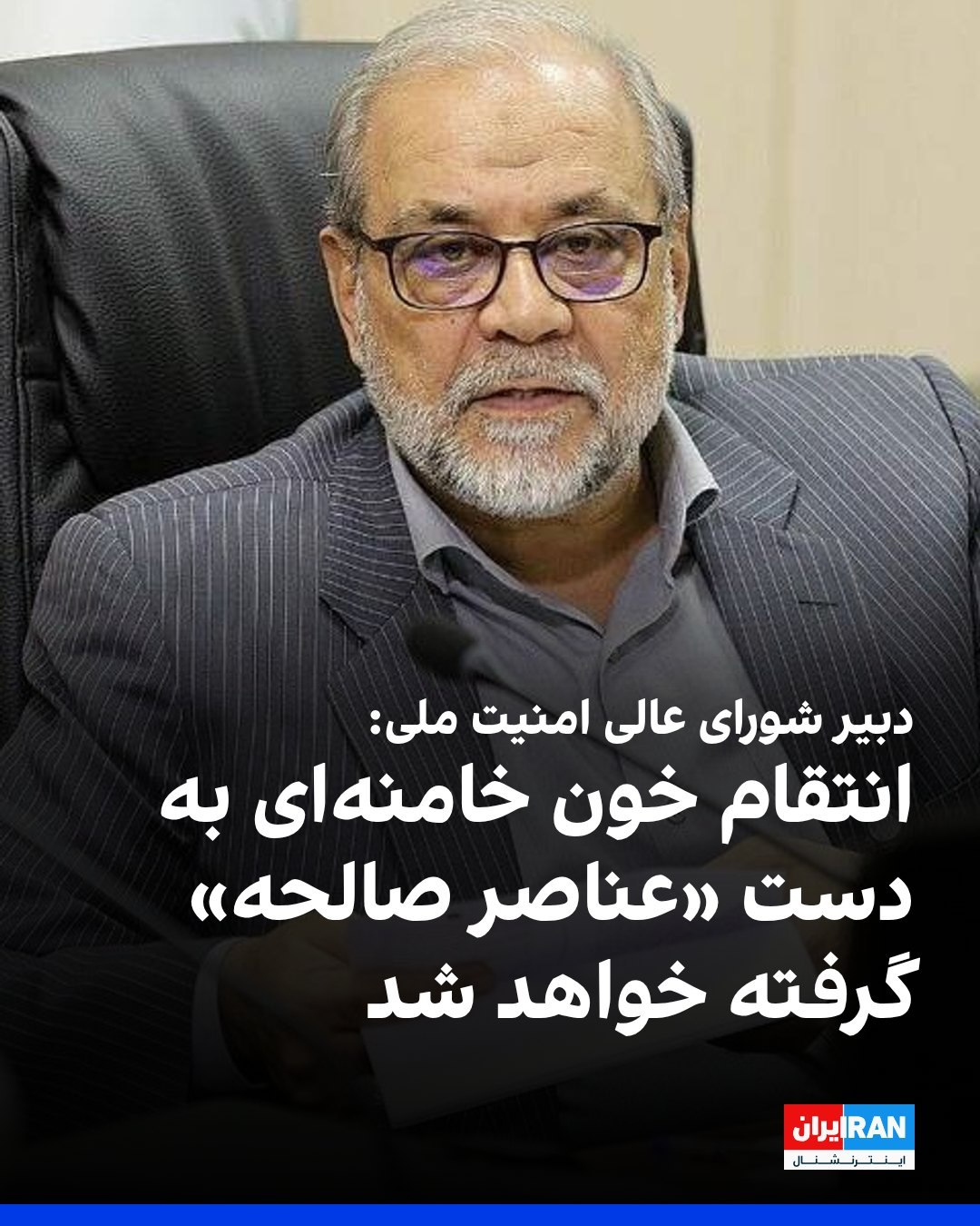  محمدباقر ذوالقدر، دبیر شورای عالی امنیت ملی جمهوری اسلامی، در پیامی نوشت: «پرونده انتقام خون خامنهای و شهدا، باز ا...